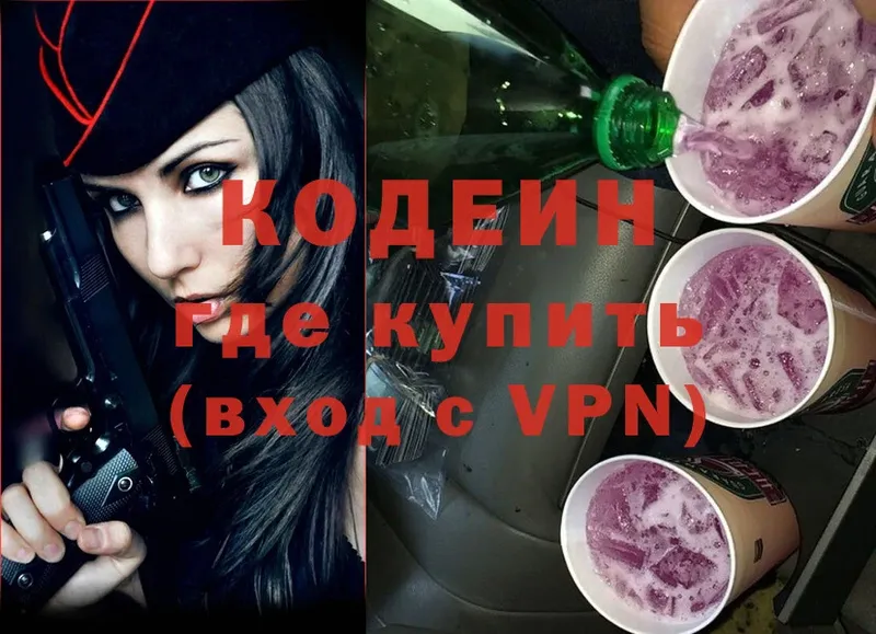 где купить наркоту  Артём  Кодеин Purple Drank 